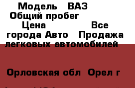  › Модель ­ ВАЗ 2114 › Общий пробег ­ 170 000 › Цена ­ 110 000 - Все города Авто » Продажа легковых автомобилей   . Орловская обл.,Орел г.